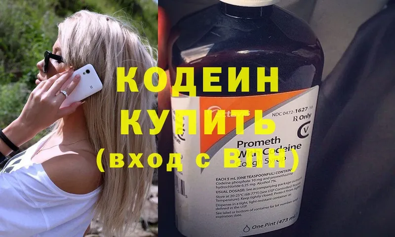 Codein Purple Drank  где можно купить наркотик  Поронайск 